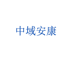 中域安康菌業(yè)（江蘇）有限公司