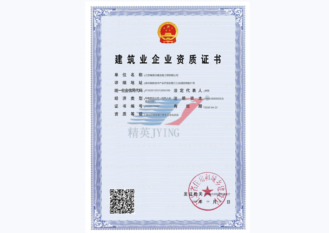 建筑業(yè)企業(yè)資質(zhì)證書（建筑機(jī)電安裝工程專業(yè)承包貳級(jí)）